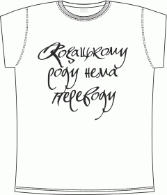 Patriot, Hooligan, Souvenir, Cossack, Козак, Украина, Хулиган, Сувенир, Скоропись